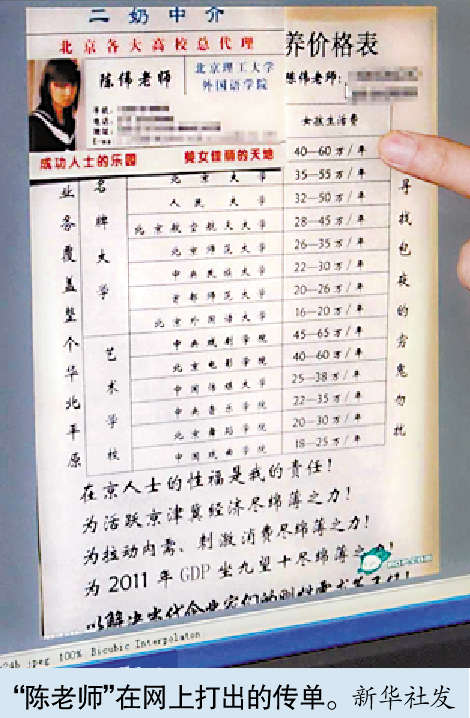 北京警方稱賣淫嫖娼呈現(xiàn)新特點(diǎn) 向娛樂場所外轉(zhuǎn)移