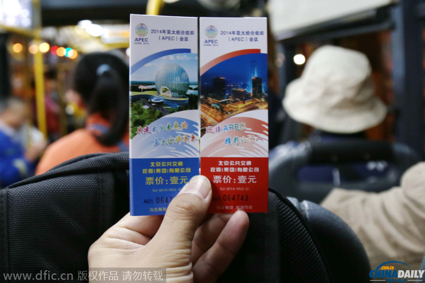 北京公交限量發(fā)售APEC會議紀念車票