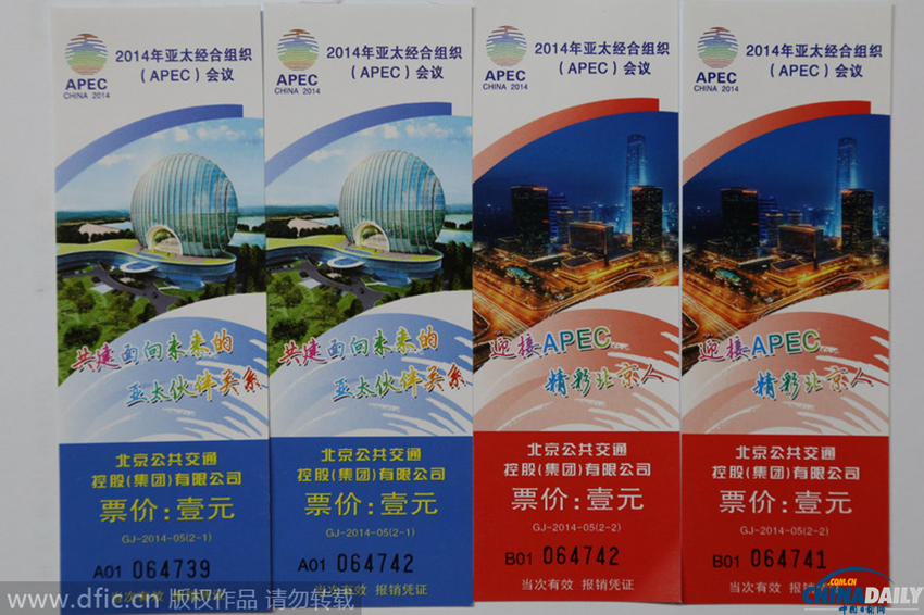 北京公交限量發(fā)售APEC會(huì)議紀(jì)念車(chē)票