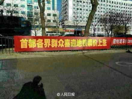 人民日報：“首都各界群眾喜迎地鐵票價上漲”系PS