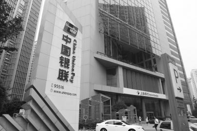 史上最嚴(yán)銀聯(lián)規(guī)則元旦落地 加大對(duì)違規(guī)收單懲罰