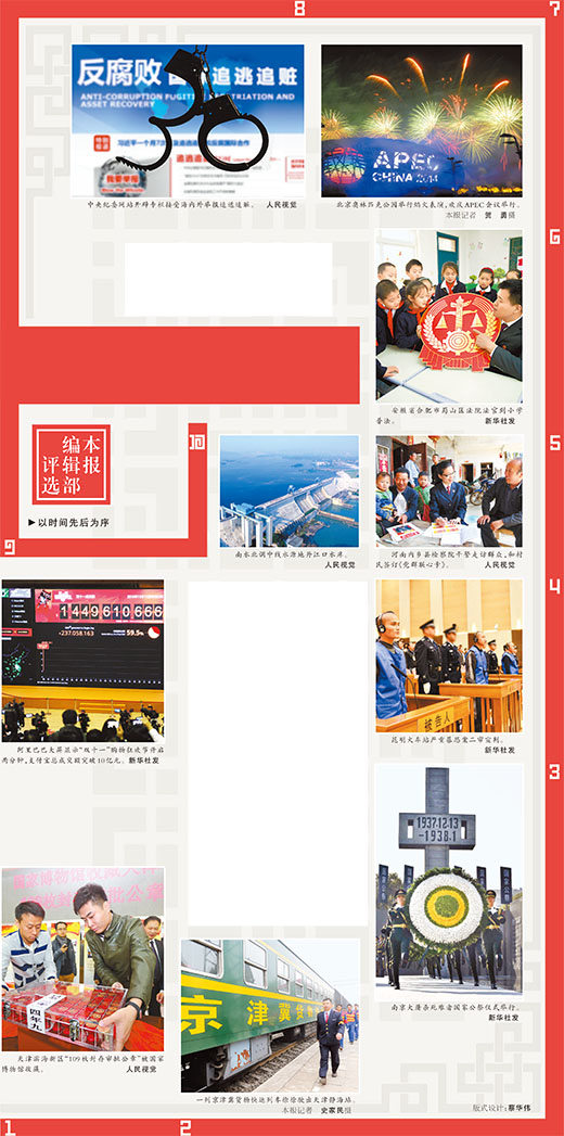 黨報盤點2014年國內(nèi)十大新聞：周永康被查等