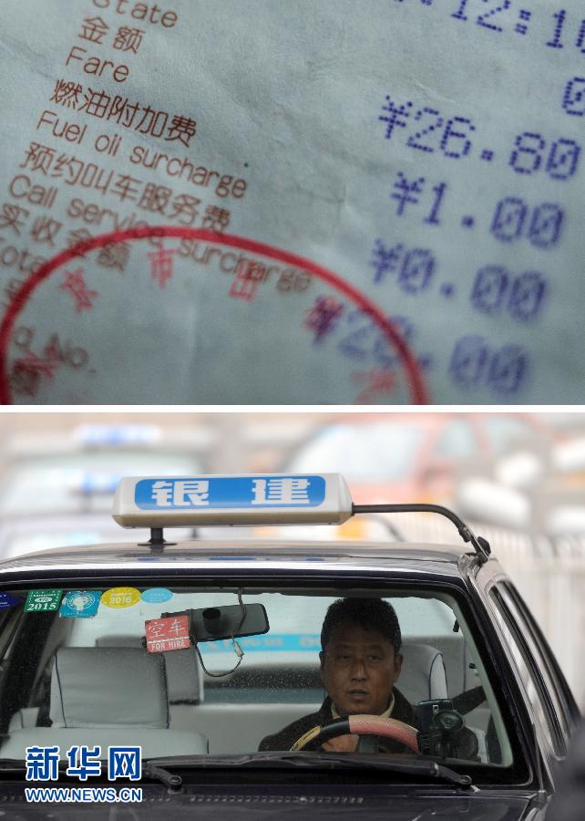 北京將取消出租汽車燃油附加費(fèi)
