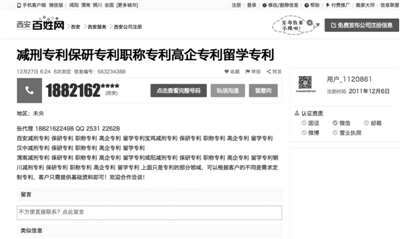 “監(jiān)獄發(fā)明家”或已成產業(yè)鏈 減刑服務網上叫賣