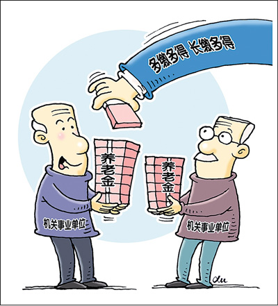 機(jī)關(guān)事業(yè)單位養(yǎng)老改革：工資調(diào)整 養(yǎng)老待遇不降