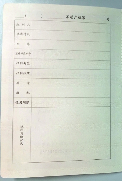 不動(dòng)產(chǎn)權(quán)證書(shū)樣式首度曝光