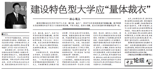 《中國教育報》和《人民日報》分別刊登北外黨委書記楊學義、校長陳雨露署名文章