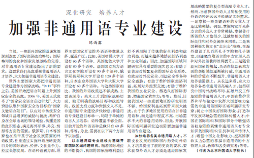 《中國教育報》和《人民日報》分別刊登北外黨委書記楊學義、校長陳雨露署名文章