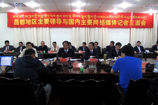 昌都地區(qū)主要領(lǐng)導(dǎo)與國內(nèi)主要網(wǎng)絡(luò)媒體見面會(huì)
