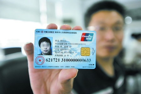 下月起重慶發(fā)行金融社?？?可存取現(xiàn)金刷卡購(gòu)物