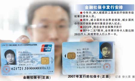 下月起重慶發(fā)行金融社?？?可存取現(xiàn)金刷卡購(gòu)物