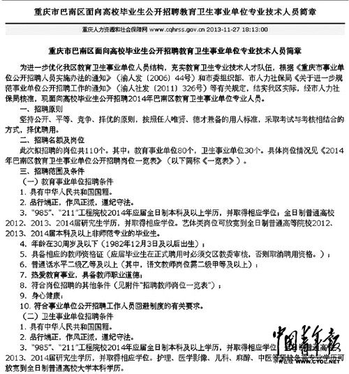 重慶多地教師招聘非985、211不要