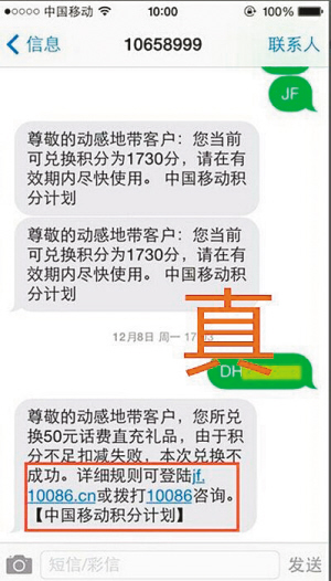 請(qǐng)你來找茬 10086和l0086看不出差別的話小心蝕財(cái)
