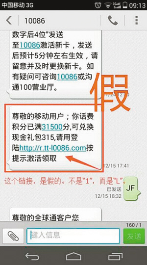 請(qǐng)你來找茬 10086和l0086看不出差別的話小心蝕財(cái)