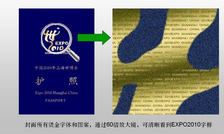 世博推新版護照加強防偽 不再標注展館外觀圖案