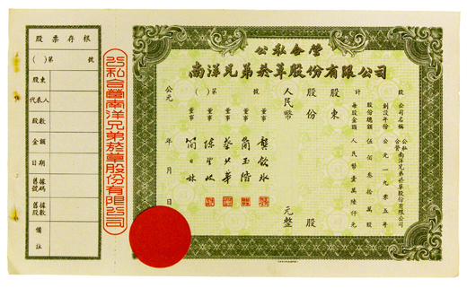 杜月笙、黃金榮所持老股票重現(xiàn)上海灘 多為存世稀品