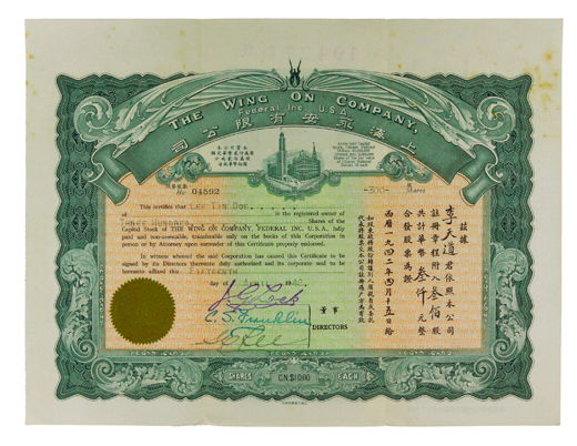 杜月笙、黃金榮所持老股票重現(xiàn)上海灘 多為存世稀品