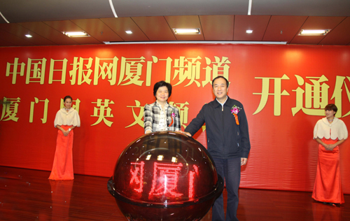 中國(guó)日?qǐng)?bào)網(wǎng)廈門(mén)頻道·廈門(mén)網(wǎng)英文頻道正式上線