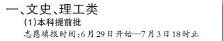 閩文史、理工類本科提前批錄取工作7月8日開(kāi)始