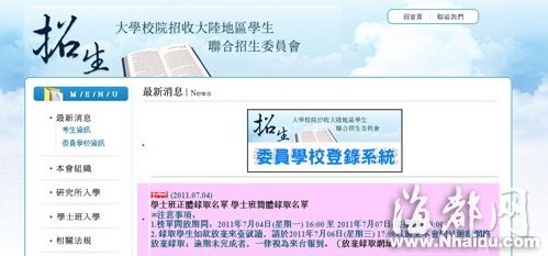 臺(tái)灣總計(jì)錄取大陸本科生1015人 錄取率65%