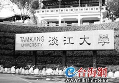 陸生赴臺(tái)本科錄取放榜 1016名上榜陸生中福建241人