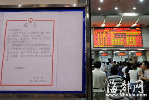 溫福、福廈線今起停運28趟動車 乘客可退票或改簽