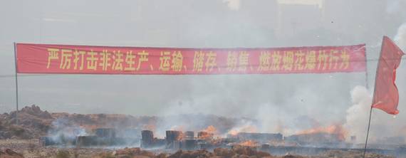 2100箱收繳的煙花爆竹在翔安被集中銷毀