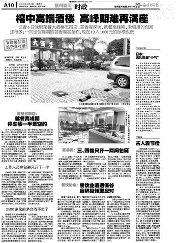 榕中高端酒樓高峰期難滿(mǎn)座 2500多元茅臺(tái)不賣(mài)了