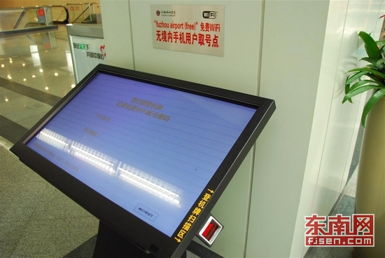 福州機(jī)場(chǎng)國(guó)際旅客通過登機(jī)牌即可免費(fèi)使用WiFi