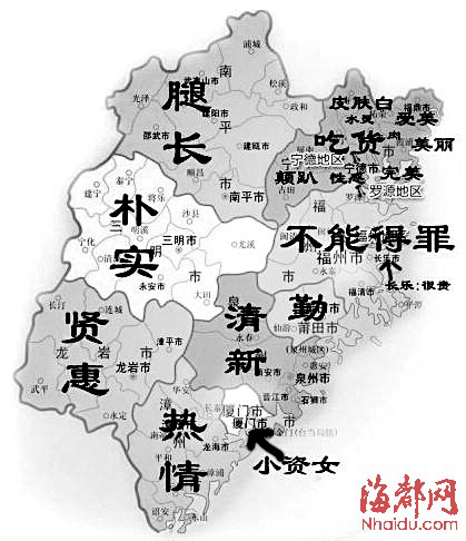 熱傳“福建各地女孩特點(diǎn)”圖 福州女生不能得罪？(圖)