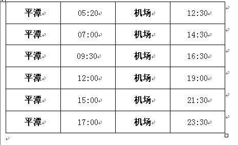 長(zhǎng)樂(lè)下飛機(jī)，有班車直接回平潭