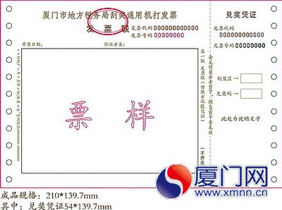 下月起新版發(fā)票將帶二維碼 可用手機掃描查真?zhèn)? style=