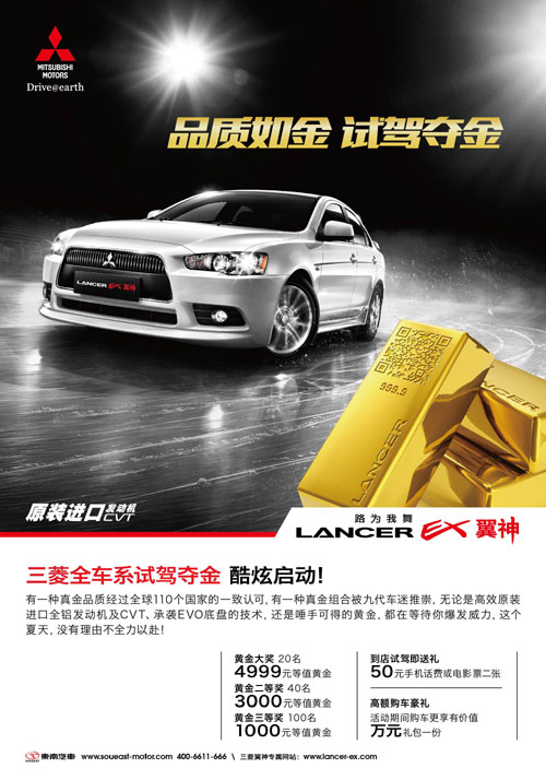 跟風(fēng)炒金？不如試駕奪金！三菱全系夏日送金行動火熱開啟