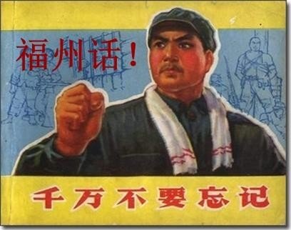 福州方言遇危機：80后“半咸淡” 90后幾乎不說