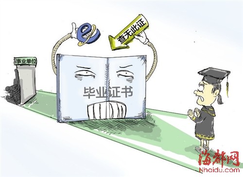 雙學(xué)位網(wǎng)上查不著 應(yīng)屆生事業(yè)單位審查沒過