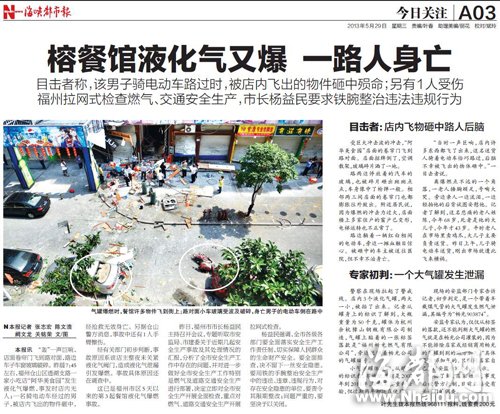 福州市公布近兩個(gè)月4起液化氣爆炸查處結(jié)果