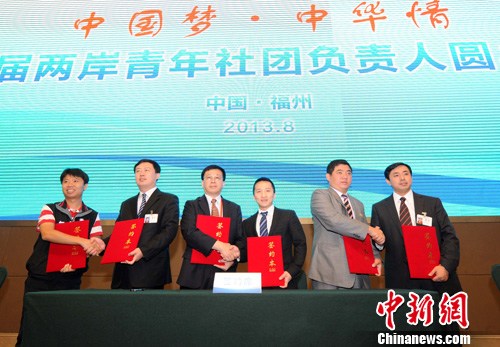 第五屆兩岸青年社團負(fù)責(zé)人圓桌會議舉行