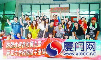兩岸大學校園歌手賽選手昨抵廈 半決賽今日舉行
