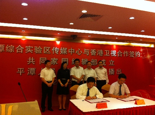 香港衛(wèi)視聯手福建平潭 打造兩岸四地傳媒平臺