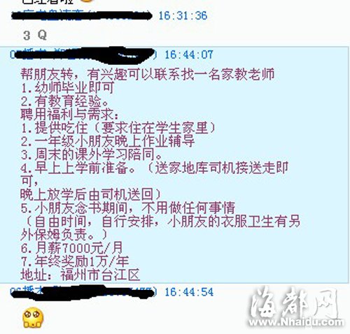 富媽替女請(qǐng)家教開(kāi)10萬(wàn)年薪 月薪7千年終1萬(wàn)