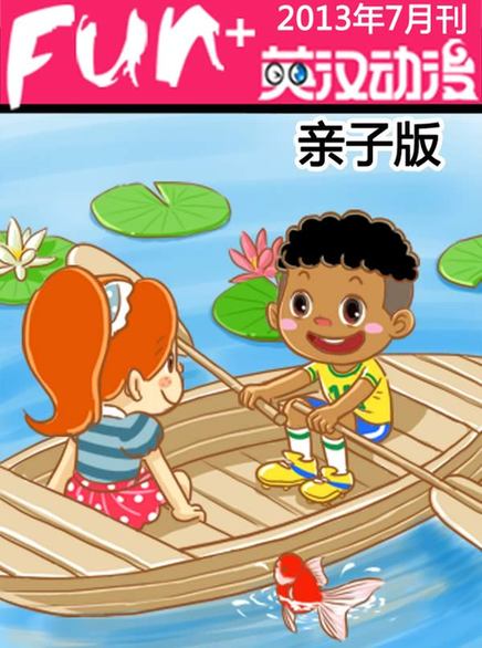 《英漢動(dòng)漫》：中國(guó)首份親子英語(yǔ)視聽彩信已獲市場(chǎng)認(rèn)可