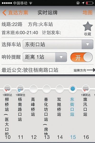 福州“掌上公交”開(kāi)始公測(cè) 可設(shè)響鈴提醒