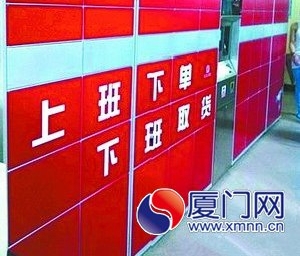 小區(qū)設快遞自助取貨機 廈門將試點由政府買單