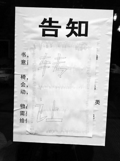 福州免費書吧躥紅受質(zhì)疑 已貼出“轉(zhuǎn)讓”告示