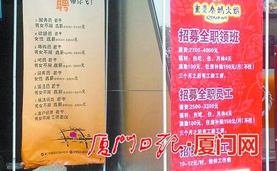 節(jié)后廈門服務(wù)行業(yè)現(xiàn)缺工現(xiàn)象 十幾米內(nèi)六家店在招人