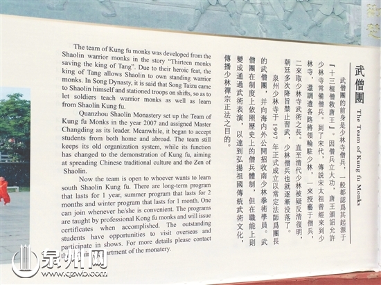 少林寺公示語(yǔ)英譯多處有誤 寺方表示將著手修改