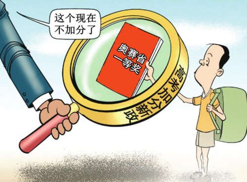 福建高考加分方案公布 體育特長生、奧賽優(yōu)勝者不再加分