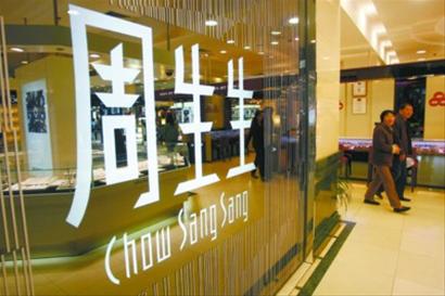 周生生觀察之四：黃金鉆石均不合格缺商業(yè)誠信