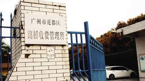 廣州花都5收費(fèi)站收費(fèi)50年 回應(yīng)稱并無違規(guī)