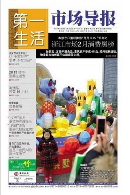 《市場(chǎng)導(dǎo)報(bào)》“消費(fèi)黑榜”出臺(tái)，加多寶位居“榜首